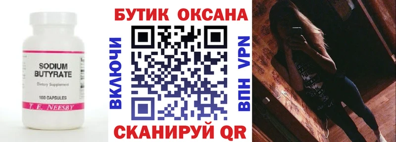 Купить где Лениногорск БУТИРАТ 1.4BDO