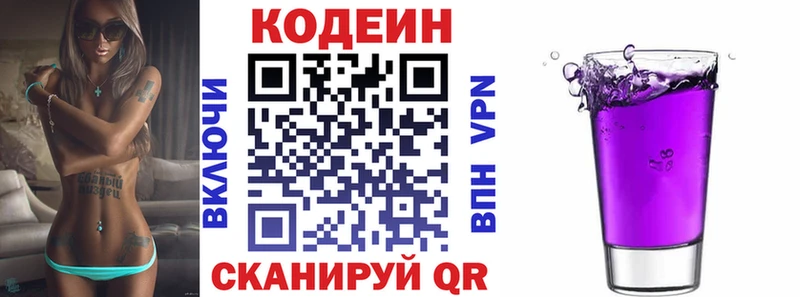 Кодеиновый сироп Lean Purple Drank Купить где Лениногорск